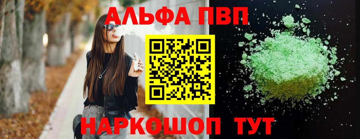 Alfa_PVP кристаллы Липецк