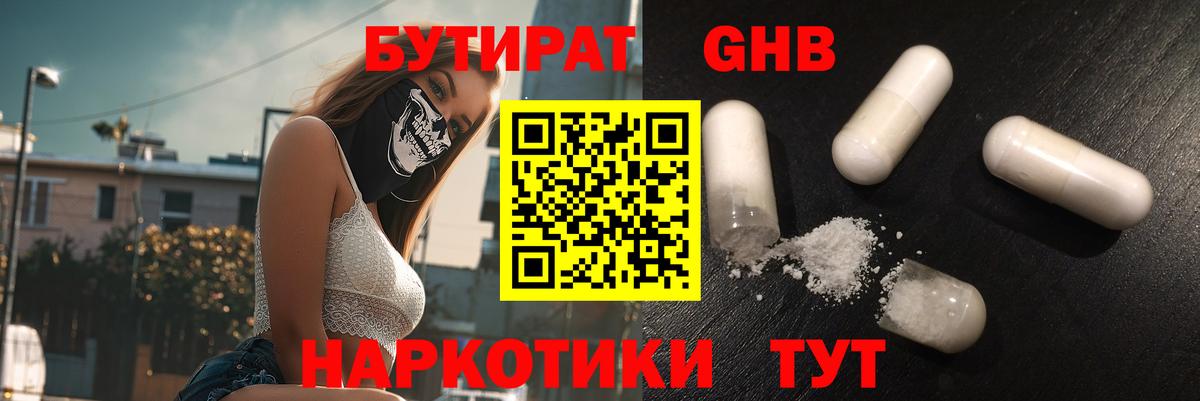 Бутират жидкий экстази  Бутират  Липецк  Вход с VPN 