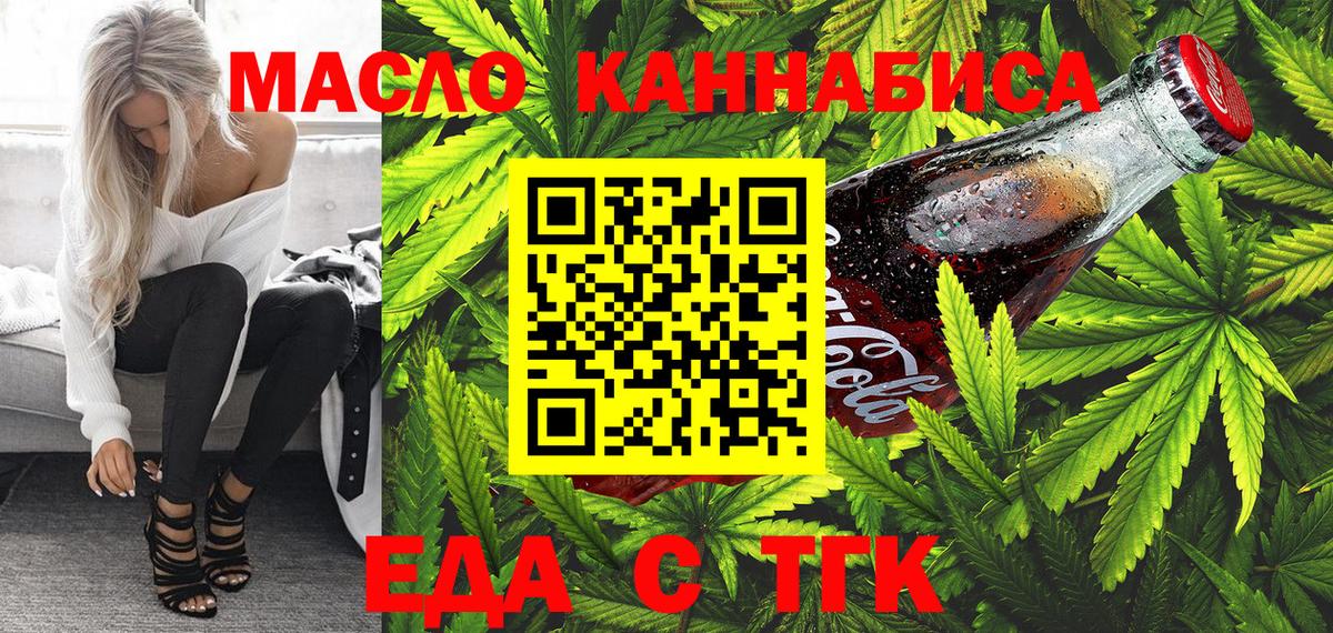 Липецк  Еда ТГК марихуана  Вход с VPN 