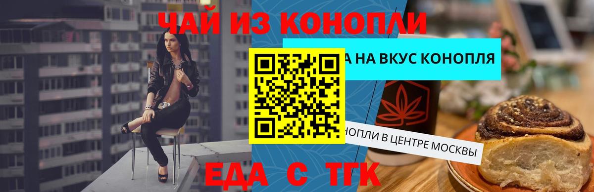 Еда ТГК конопля  Липецк 