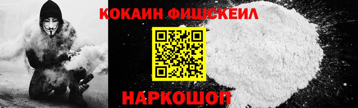 COCAIN Fish Scale  Липецк 