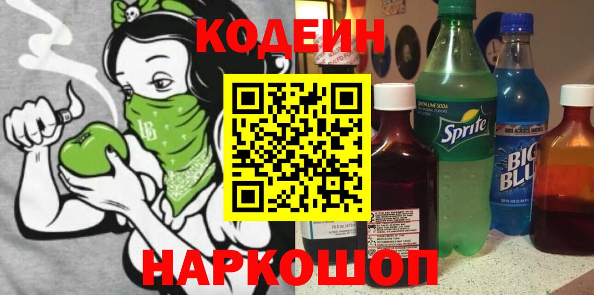 Липецк  Кодеиновый сироп Lean напиток Lean (лин)  Вход с VPN  Кодеин напиток Lean (лин) 