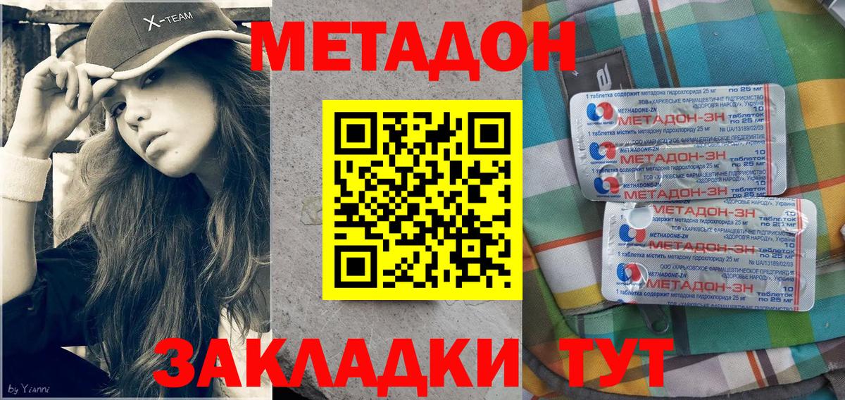 Метадон methadone  Липецк 